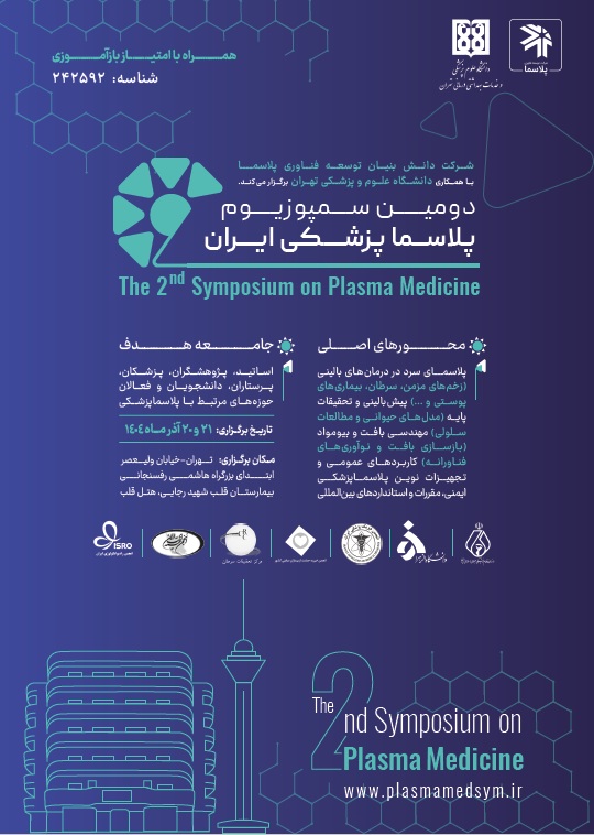 دومین سمپوزیوم پلاسماپزشکی ایران